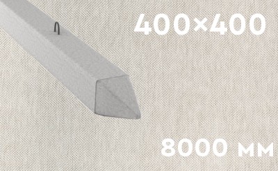 Забивная ЖБ свая сечением 400х400 мм и длиной 8000 мм